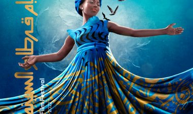 L’Affiche officielle de la 33éme édition des JCC